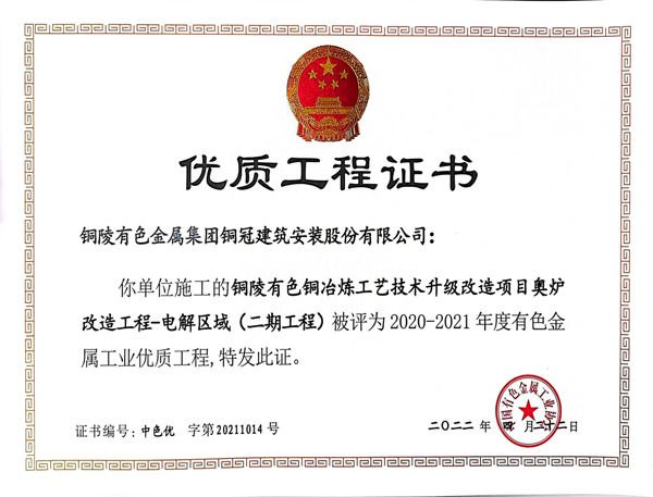 公司一項工程獲得榮譽