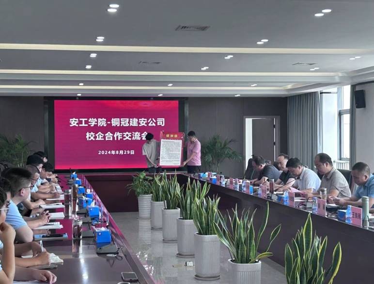 公司與安工學(xué)院開啟校企合作新篇章