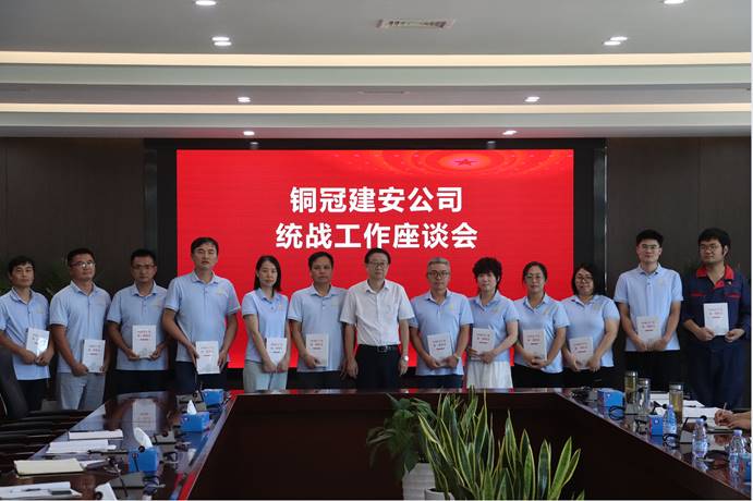 公司召開(kāi)統(tǒng)戰(zhàn)工作座談會(huì) 公司召開(kāi)統(tǒng)戰(zhàn)工作座談會(huì)